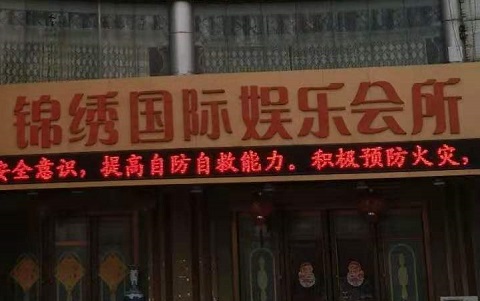 菏泽锦绣国际KTV消费价格